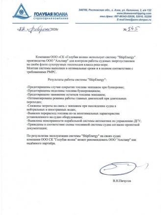 Отзыв от ООО «СК «Голубая волна»